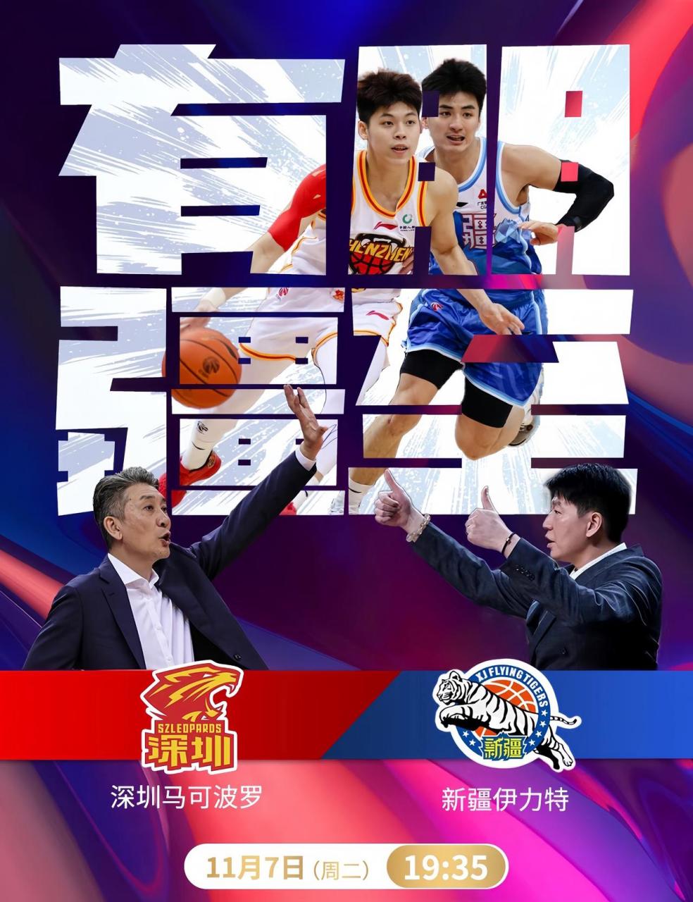 冲刺阶段欧冠焦点战，深圳男篮主帅复盘，悬念犹存，资深球员宣示担当 